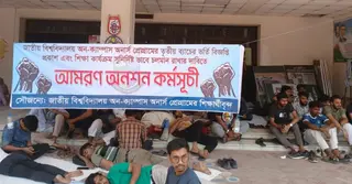 জাতীয় বিশ্ববিদ্যালয়ের ভর্তি বিজ্ঞপ্তি প্রকাশে শিক্ষার্থীদের অনশন স্থগিত
